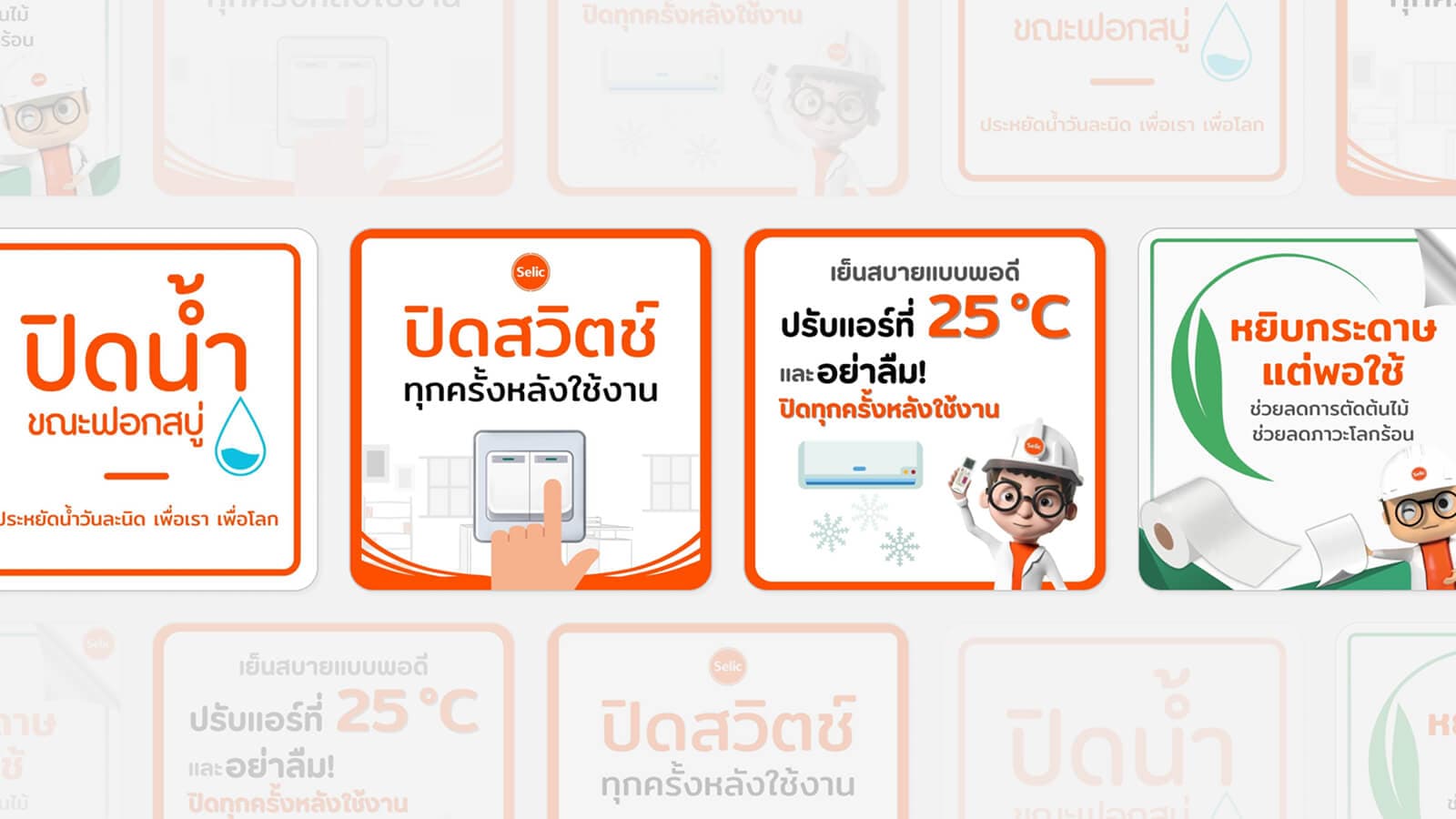โครงการการจัดการด้านพลังงานและทรัพยากรอย่างมีประสิทธิภาพ